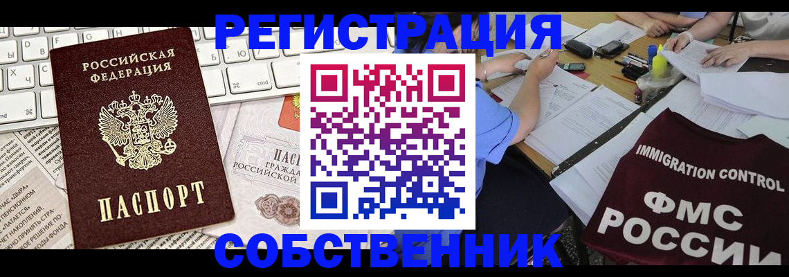 временная регистрация для всех в Семёнове