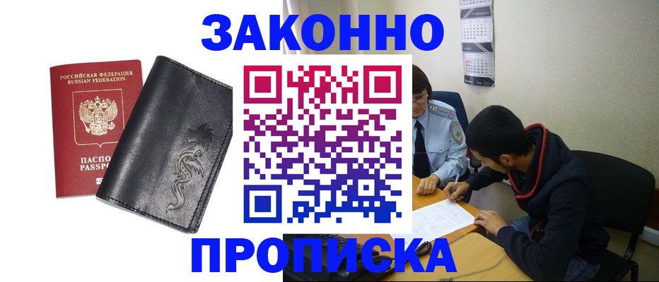 прописка штамп в Семёнове